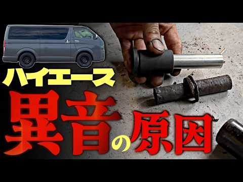 【足回り】ハイエースの乗り心地を良くする【ヘルパーリーフ逆付け】