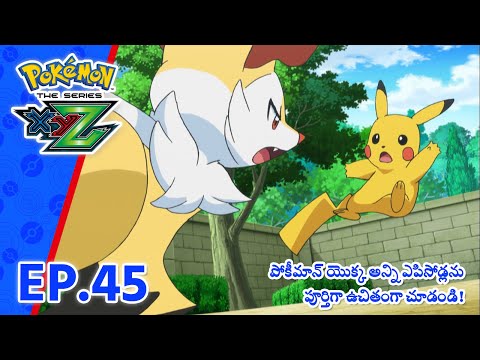 Pokémon the Series: XYZ | భాగం 45 | Pokémon Asia Official (Telugu)