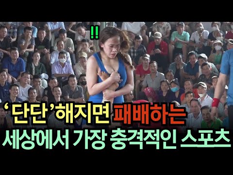 [실제영상] "서면진다" 단단해지면 큰일나는 세상에서 가장 충격적인 스포츠