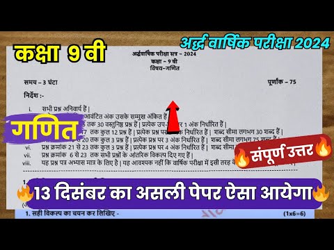 class 9th math ardhvaarshik question paper 2024 || कक्षा 9वी गणित अर्धवार्षिक परीक्षा का पेपर 2024