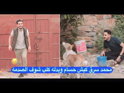 محمد نعمان  وحسام الصلوي|كلب العيد كوميدي 2025
