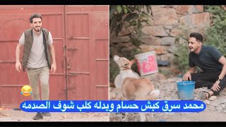 محمد نعمان  وحسام الصلوي|كلب العيد كوميدي 2025