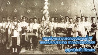 เหตุการ์ณวันแบ่งพระราชมรดกรัชกาลที่ 7