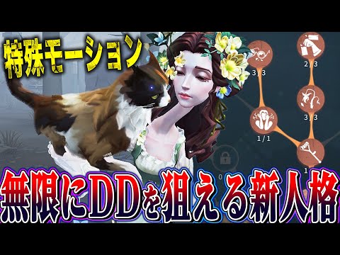 【第五人格】今からハンター始めるなら超おすすめのハンター“使徒アン”が新人格で更に安定感増している【唯】【identityV】