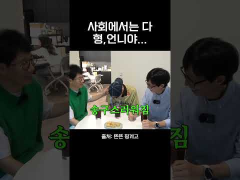 사회에서는 다 형,언니야..... ㅎ