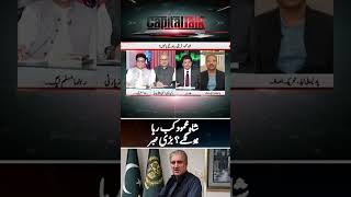 When will Shah Mehmood Qureshi get released? - #capitaltalk #hamidmir #shorts
