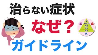 【保存版】「治らない症状の原因」を探すガイドライン ～人体の五段階ピラミッド～【楽ゆる式】
