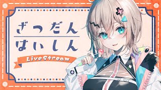 【雑談】ちょっとだけだらだらするか