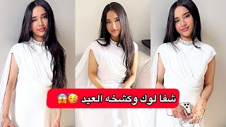 شفا لوك العيد الفطر !!!🥳