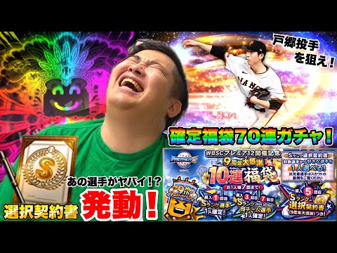 選択契約書で初心者歓喜！福袋70連ガチャの結果が熱すぎた！！