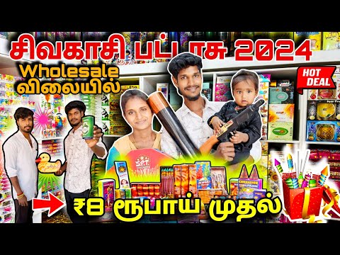 😳மிக குறைந்த விலையில் சிவகாசி பட்டாசுகள்❤️|Diwali Shopping|gowthamindhu #trending #viral #vlog