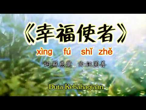 《幸福使者》Xing Fu Shi Zhe~Duta Kebahagiaan