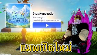 [ร้านแห่งความลับ] ดินแดนแห่งมิตรภาพเปิดให้บริการแล้ว 🌕🦅🌤