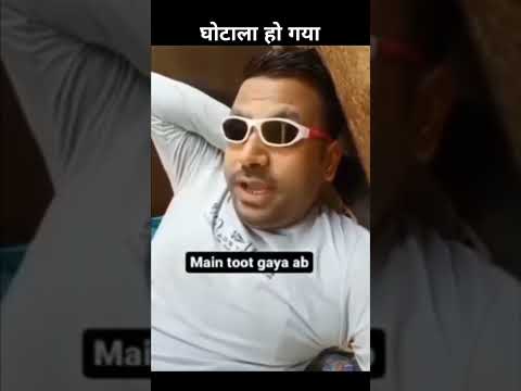 इनके साथ घोटाला हो गया #shorts