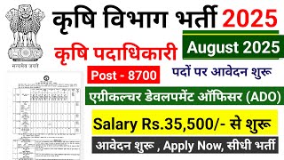 Krishi Vibhag Bharti 2025 Notification out now , ADO RECRUITMENT 2025