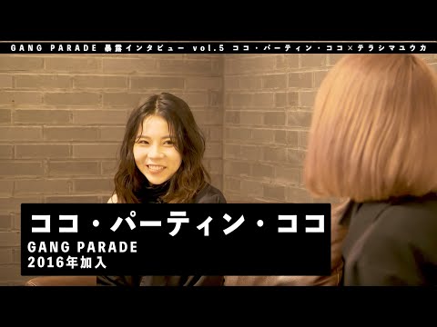 [GANG PARADE Bokuro Interview] Coco Partin Coco Edition vol.5