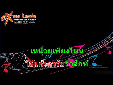 ช่วยน้องทำนา – MP3 Karaoke