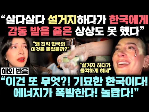 지금 상상도 못한 한국 제품 3가지가 전세계적 폭발적 유행이 시작되고 있는 놀라운 이유