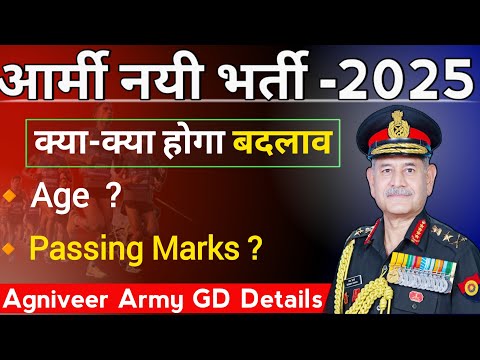 Agniveer Army Age Limit 2025 | Age Limit | Qualification | indian army age limit 2025 | आर्मी भर्ती