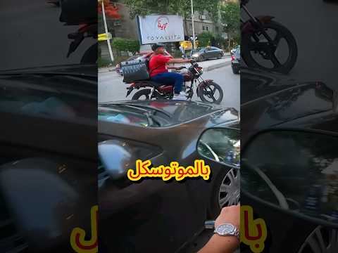 خلي بالك من الناس دي وهي بتعدي #بايك #موتوسيكل #سكوتر #سواقه