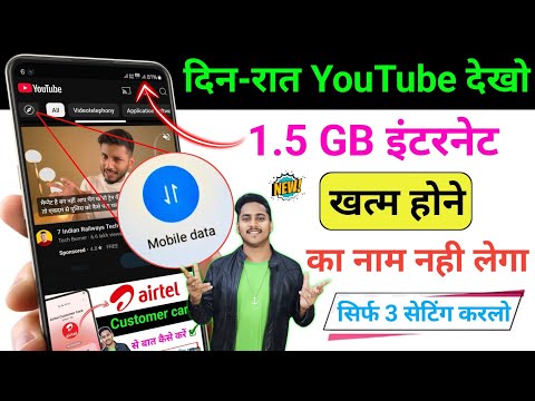 YouTube Hidden Settings to Save Mobile Data | Mobile ka Internet (Data) Jaldi Q Khatam ho Jata Hai