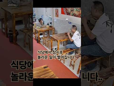 식당에서 잠시후 놀라운 일이 벌어집니다..(구독하면 진짜 여친생김♡)