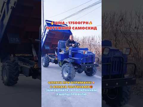 Замовляй цей трактор та товари для господарства за посиланням у профілі! #господарство #прицеп #топ