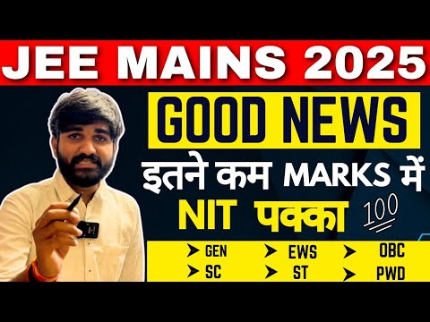 Good News🔥 JEE Main 2025 Urgent Information✅ | JEE Main 2025 Cut off | Minimum Marks for NIT College