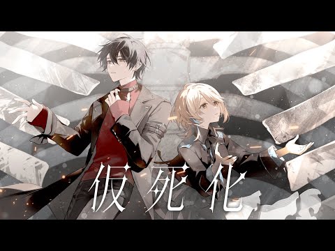 仮死化 / 遼遼 (Covered by ゆめおいまちた)【歌ってみた/にじさんじ/夢追翔/町田ちま】