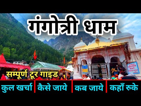 Gangotri Dham Yatra 2024 | Gangotri Tour Guide | Gangotri Budget Travel Plan | Haridwar To Gangotri