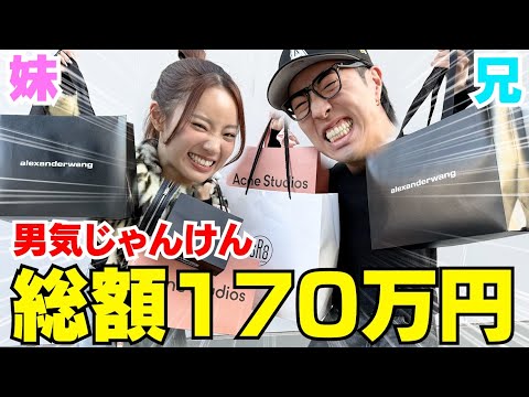 兄妹で漢気ジャンケンしたら100万超えたんだけどwwwww