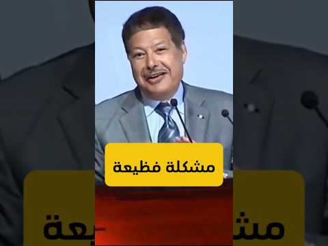 الروتين والبيروقراطية😊و ضياع الوقت.د.أحمد زويل العالم المصري.حاصل على جائزة نوبل عام ١٩٩٩ -Reaction