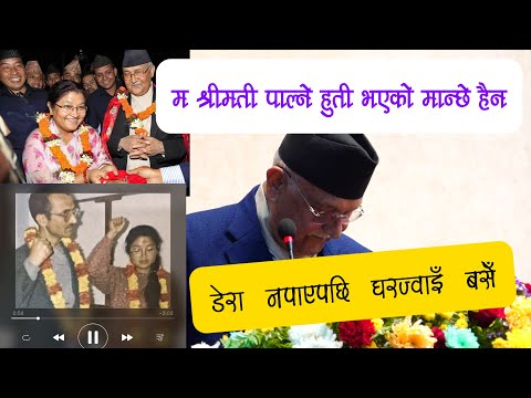 म श्रीमती पाल्ने हुती भएको मान्छे हैन, घरज्वाइँ बसेँ प्रधानमन्त्री - Revelations of KP Sharma Oli