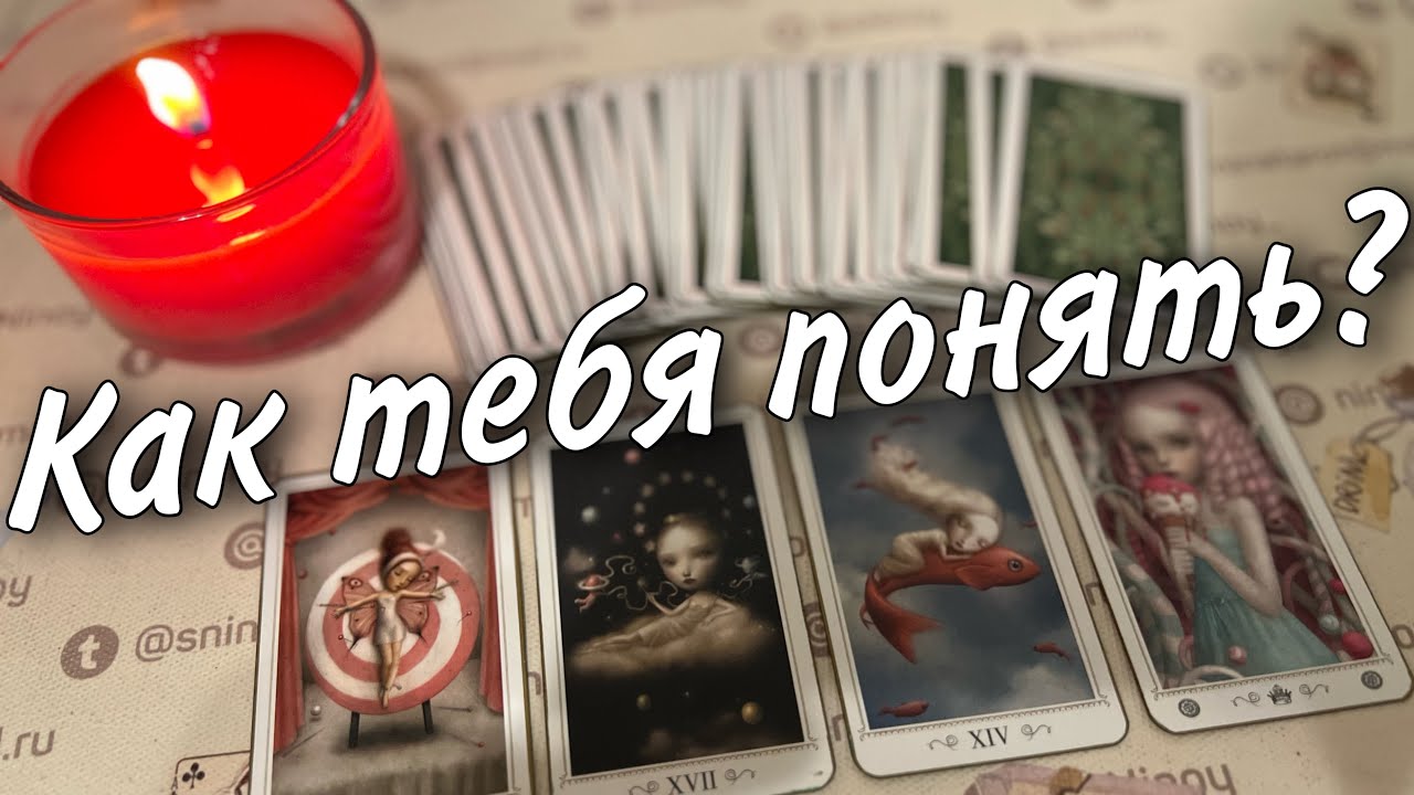 #7 Почему он ломает голову из-за вас сегодня? Онлайн расклад от 3.11