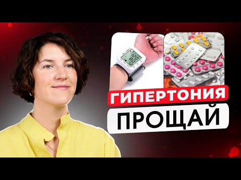 Как избавиться от гипертонии без лекарств