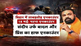 Samrat Choudhary Encounter Order: बिहार में अपराधियों का एनकाउंटर ही इलाज ?