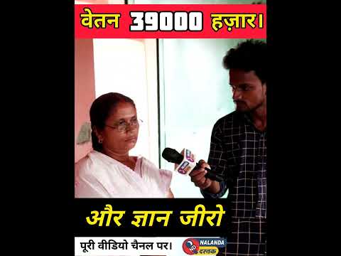 madam's Knowledge! #viral #video #real #youtube #hot #breakingnews #madam_sir #nalanda_dastak