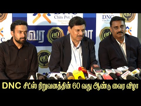 DNC சிட்ஸ் நிறுவனத்தின் 60 வது ஆண்டு வைர விழா செய்தியாளர் சந்திப்பு | DNC Chits Pvt | DC Elangovan