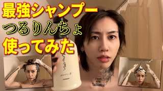 髪の毛をつるりんちょにしていきます