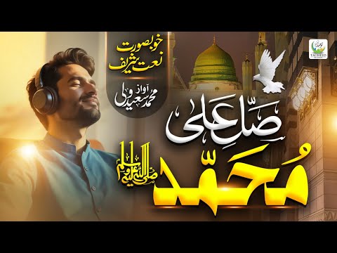 Salle Ala Muhammad | Beautiful Kalam By Muhammad Saeed Wali | Tauheed Islamic