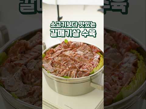 소고기보다 맛있는 갈매기살 수육!