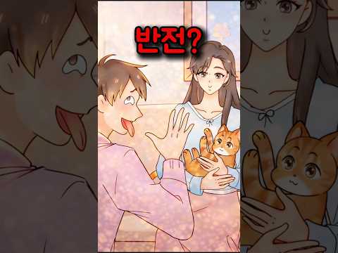 우리 고양이 소름 돋는 반전