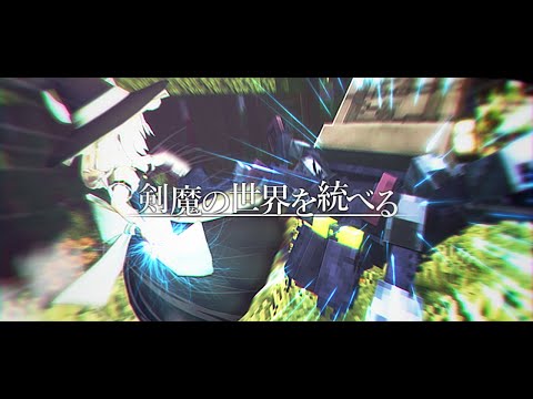 【ゆっくり実況:Minecraft】剣魔の世界を統べる Ep.22