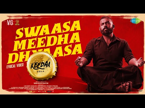 Swaasa Meedha Dhyaasa - Lyrical Video | Keedaa Cola | Tharun Bhascker | Vivek Sagar | Jassie Gift