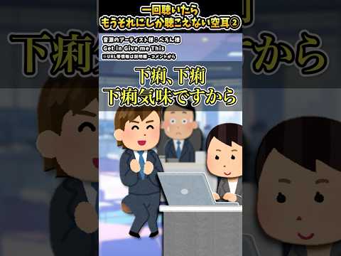 一回聴いたらもうそれにしか聴こえない空耳②【#ぺろん #Get in Give me This #下痢気味ですから #空耳 #あるある】