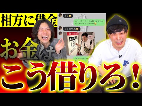 【借金先生】お金はこう借りろ！【9番街レトロ】