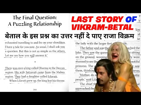 Last Story of Vikram-Betal| इंग्लिश सीखे स्टोरी से | English story with Hindi Translation | vishnu