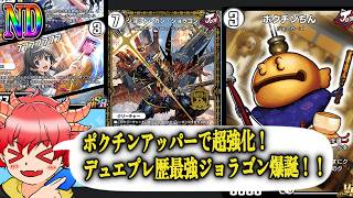 【デュエプレ】ポクチンちんが超強化！『緑ジョラゴン』、やってることマジでヤバいです。デュエプレGPで優勝してもおかしくない、最高のデッキに仕上がりました！【とある科学の超電磁砲コラボ/ 佐天　初春】
