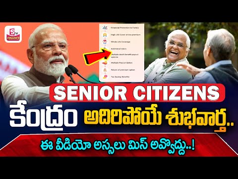 GVS- Financial Benefits for Senior Citizens 2025-26 | All Schemes and Programs Explained | SumanTV
