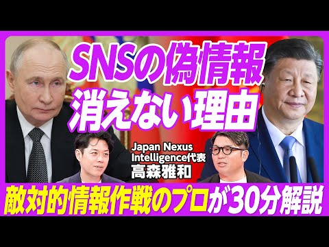 【ビジネスパーソンのための偽情報入門】偽情報対策の専門家・高森雅和／グローバルビジネスに迫る偽情報のリスク／正当な意見と偽情報の線引き／偽情報への対処法【【PIVOT TALK】